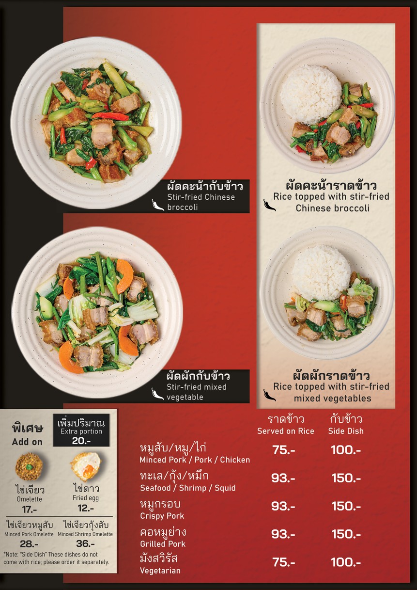 เฮียตี๋ใหญ่กระทะร้อน@นเรศ Hia Tee Yai menu 3