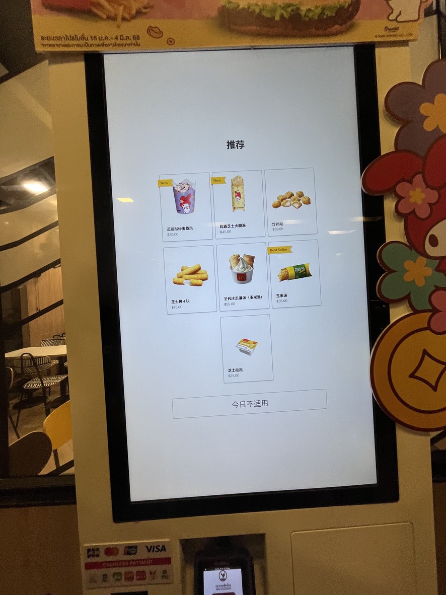 McDonald’s menu 1
