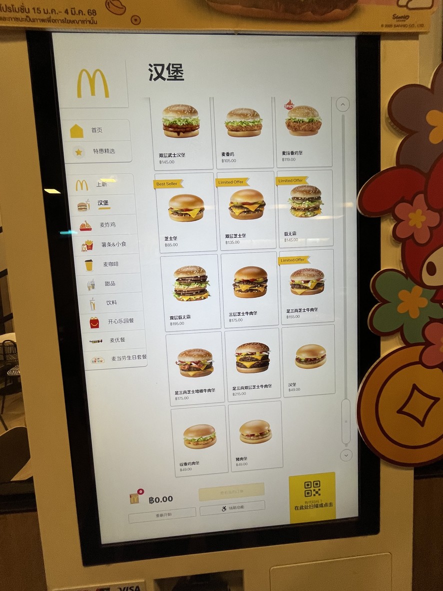 McDonald’s menu 2