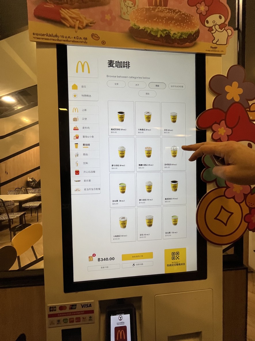 McDonald’s menu 3