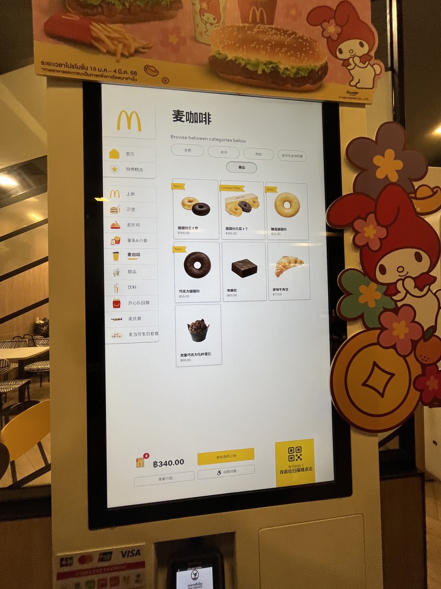 McDonald’s menu 4