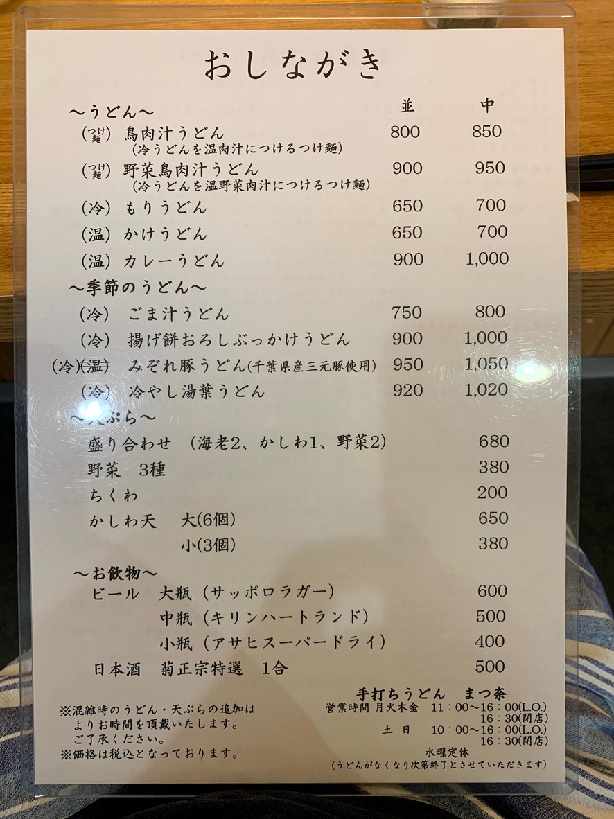 まつ奈 menu 1