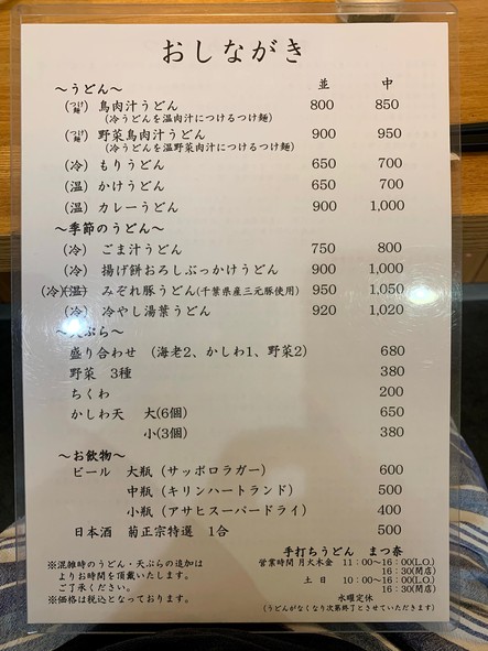 まつ奈