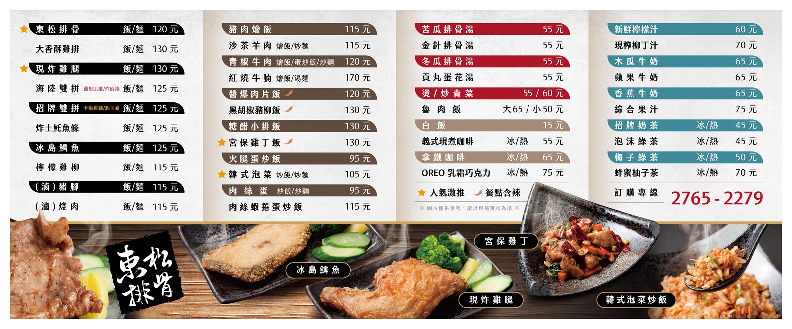 Dong Song Pai Gu menu 1