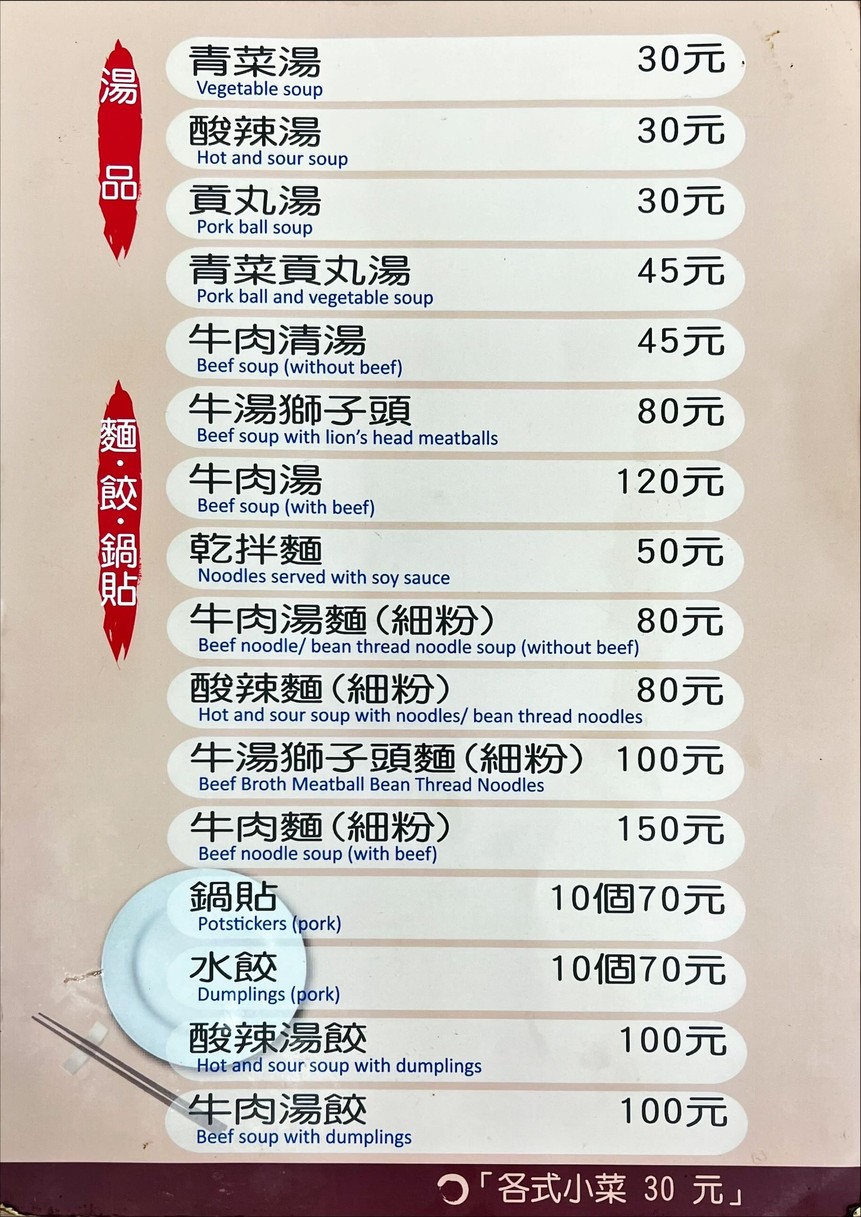 Zhang Ji Guo Tie Niu Rou Mian menu 1
