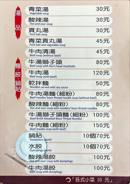 Zhang Ji Guo Tie Niu Rou Mian