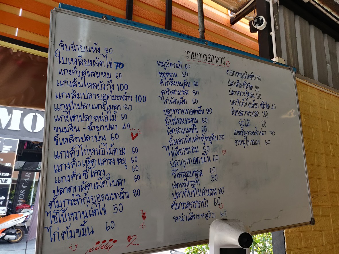 Chu Khru Phi Lek Khao Kaeng Hat Yai menu 2