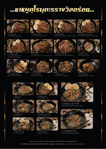 Kha Moo Kurobuta 5รางวัลอร่อย-ปากซอยลาดพร้าววังหิน54