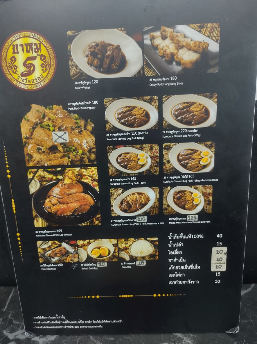 خا مو كوروتسوتا 5รางวัล أروي - باك سوي لاد براو وانغ هين 54 menu 2