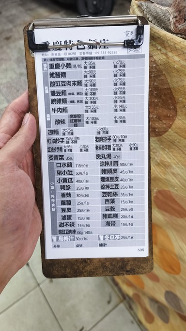 Chóngqìng Tèsè Miàn Zhuāng