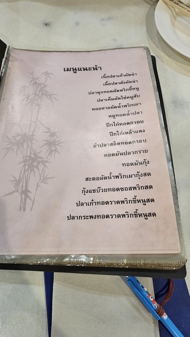 Khao Tomm Rung Rod