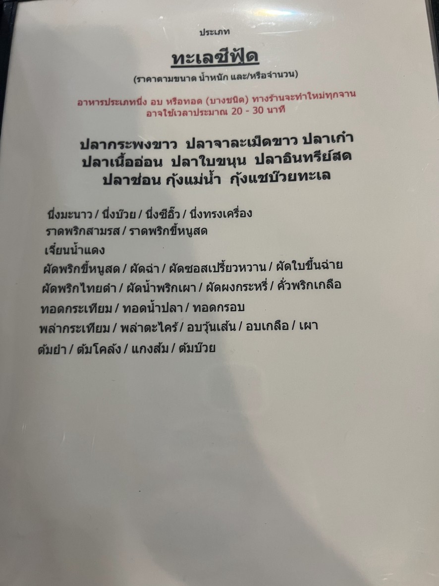 Khao Tomm Rung Rod menu 2