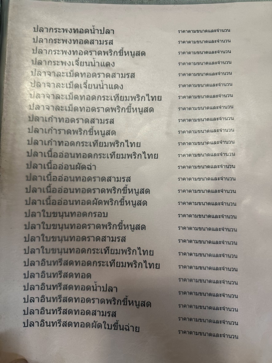 Khao Tomm Rung Rod menu 3