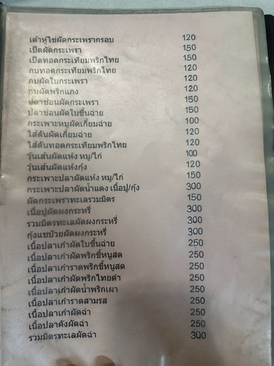 Khao Tomm Rung Rod menu 4