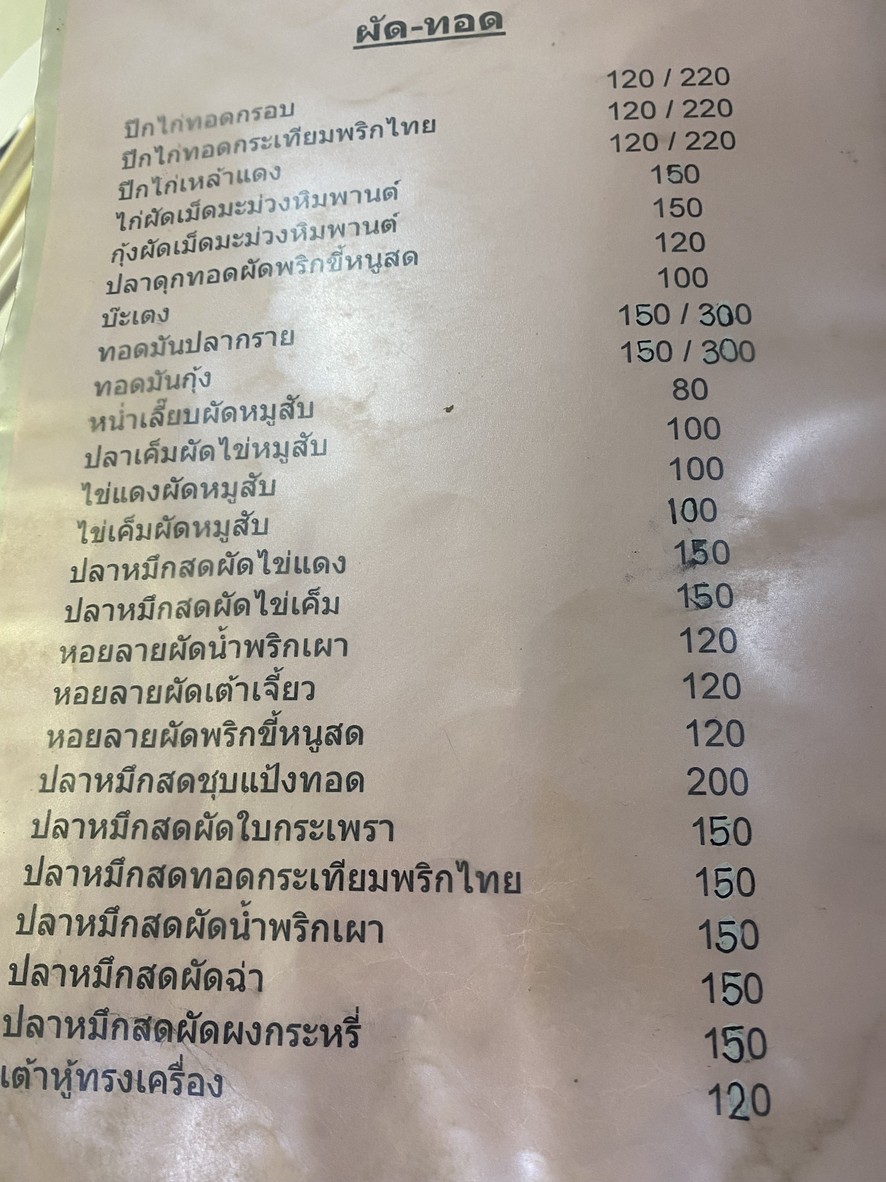 Khao Tomm Rung Rod menu 5