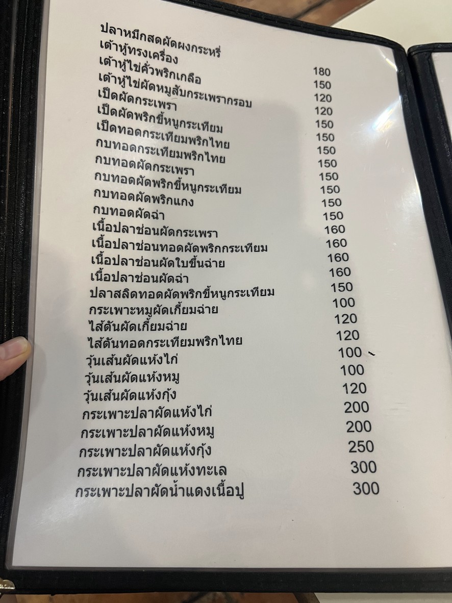 Khao Tomm Rung Rod menu 6