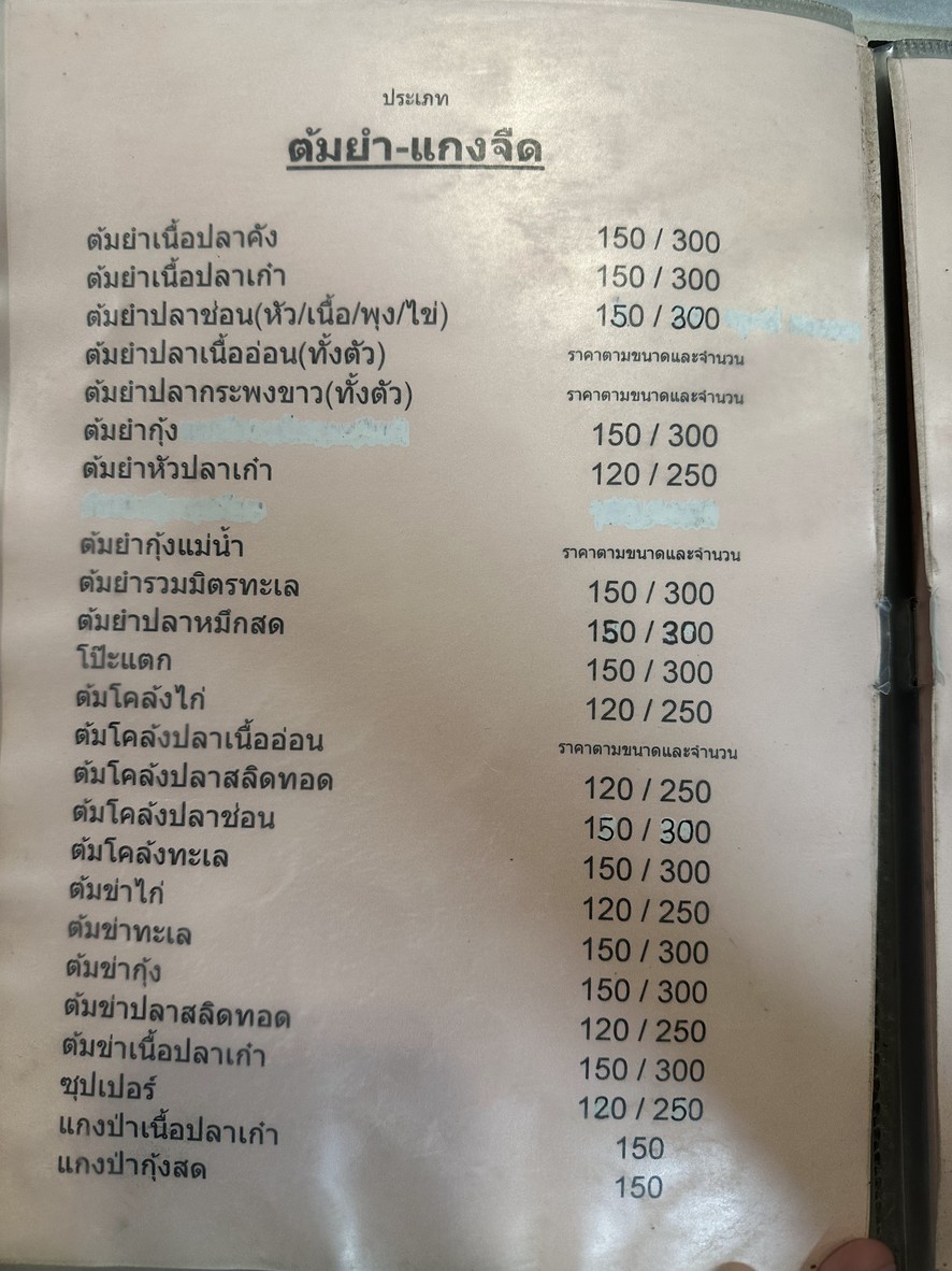 Khao Tomm Rung Rod menu 7