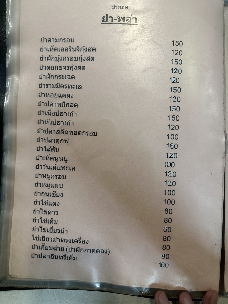 Khao Tomm Rung Rod menu 8