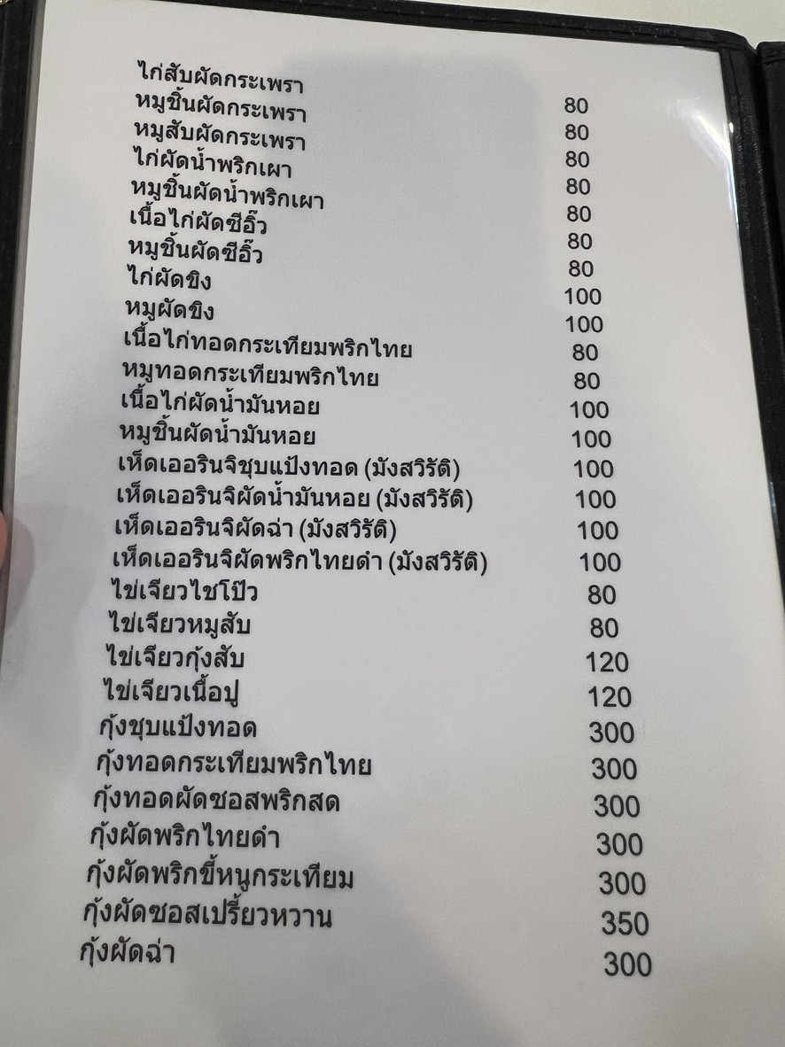 Khao Tomm Rung Rod menu 9