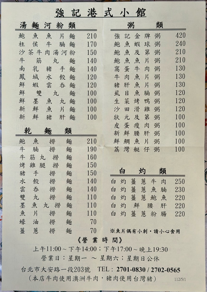 Qiáng Jì Gǎng Shì Xiǎo Guǎn menu 1