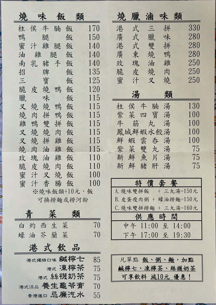 Qiáng Jì Gǎng Shì Xiǎo Guǎn menu 2
