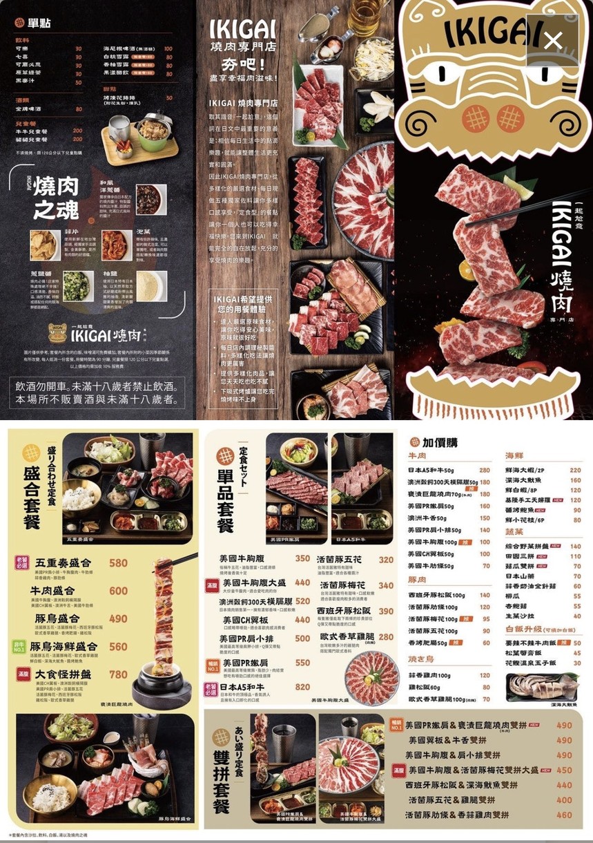 IKIGAI Shaorou Zhuānmén Diàn - Nèikē Diàn menu 1