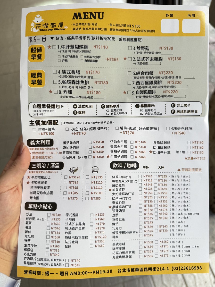 Huā zuǐ chú fáng menu 1