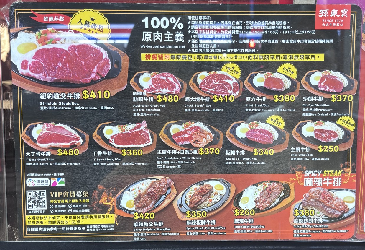 Sun Dong Bao Tai Shi Niu Pai Jiao Fu Nan Gang Yan Jiu Dian menu 1
