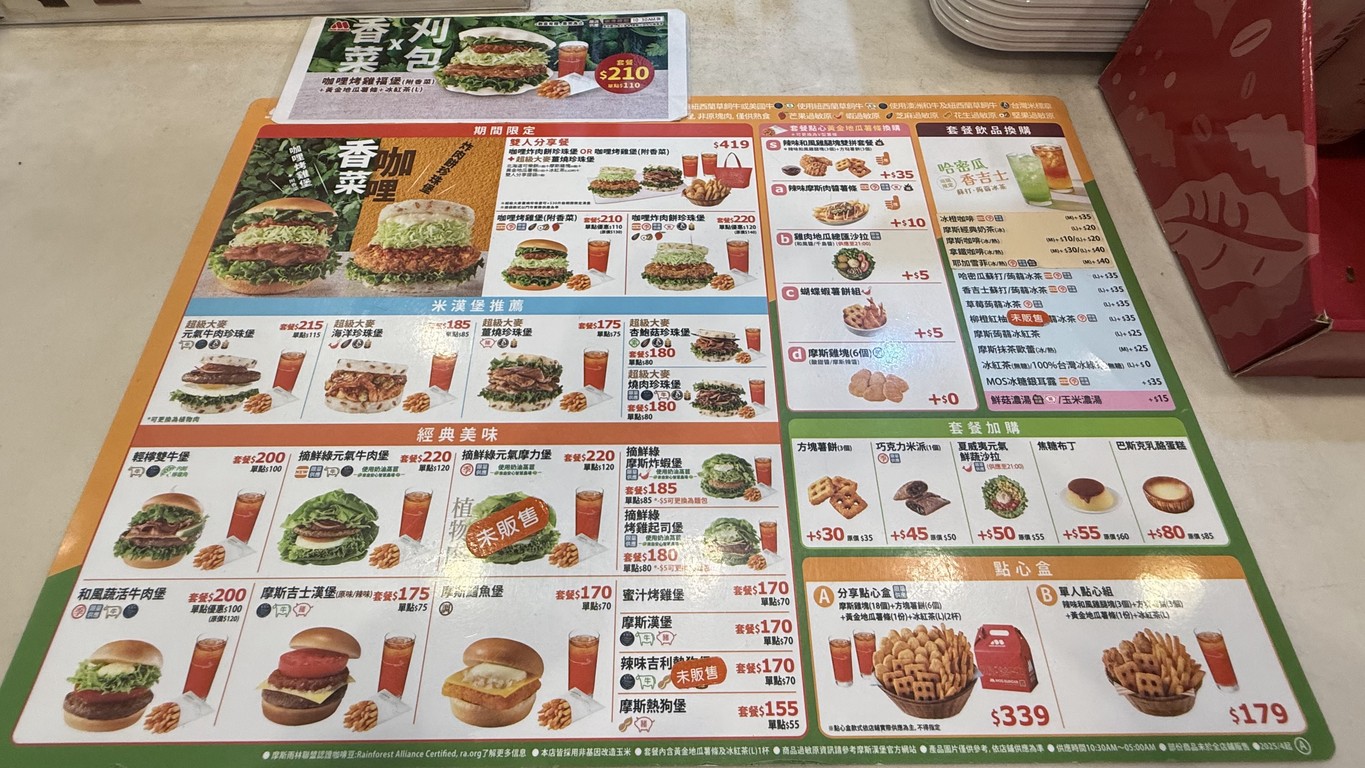 موس برجر دينغ شي menu 1