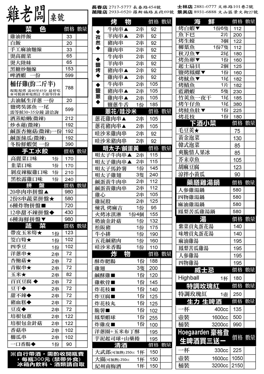 Qi Jia Zhuang Ji Lao Ban Yang Sheng Yao Shan Tong Zi Ji menu 1