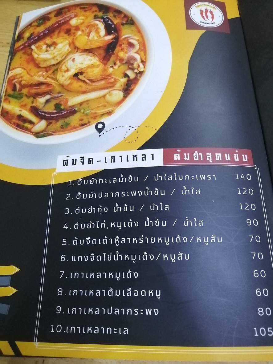 Zhuó Bāng Gē X Kòt Gà Pèu Sān Fěi menu 2
