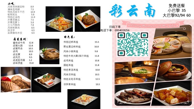 Les delices du Yunnan 彩云南