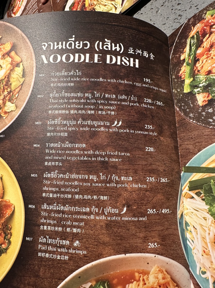 KubKao' KubPla @Central Ladprao menu 6