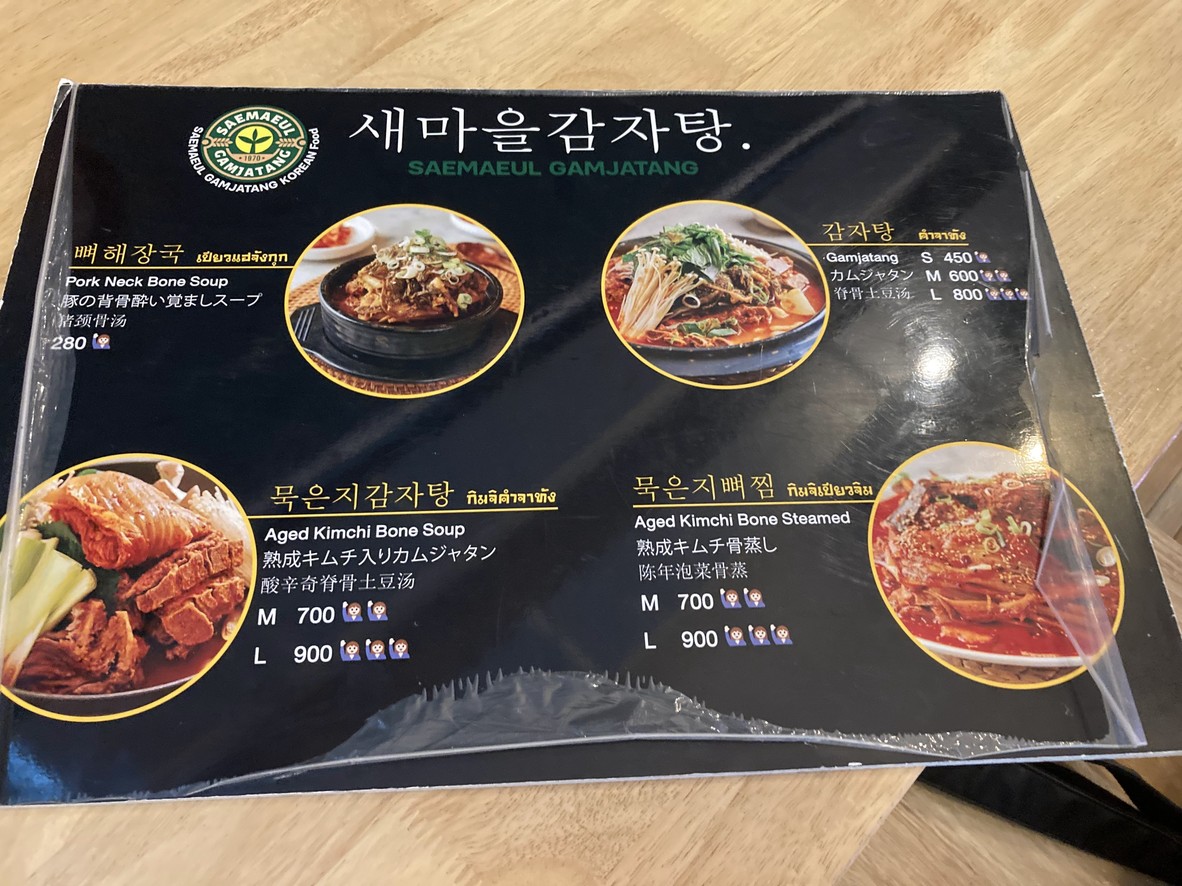 SAEMAEULGAMJATANG69새마을 감자탕 타이신 스퀘어 menu 1
