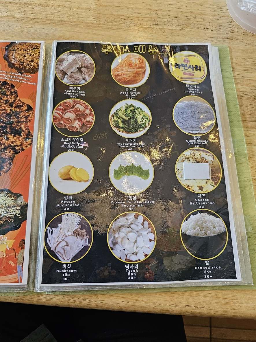 SAEMAEULGAMJATANG69새마을 감자탕 타이신 스퀘어 menu 2