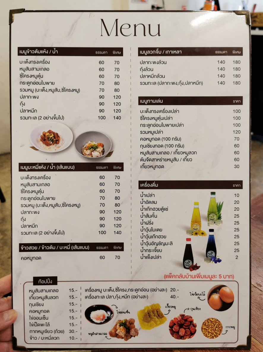 خاو توم هينغ با تينغ واتانا menu 1