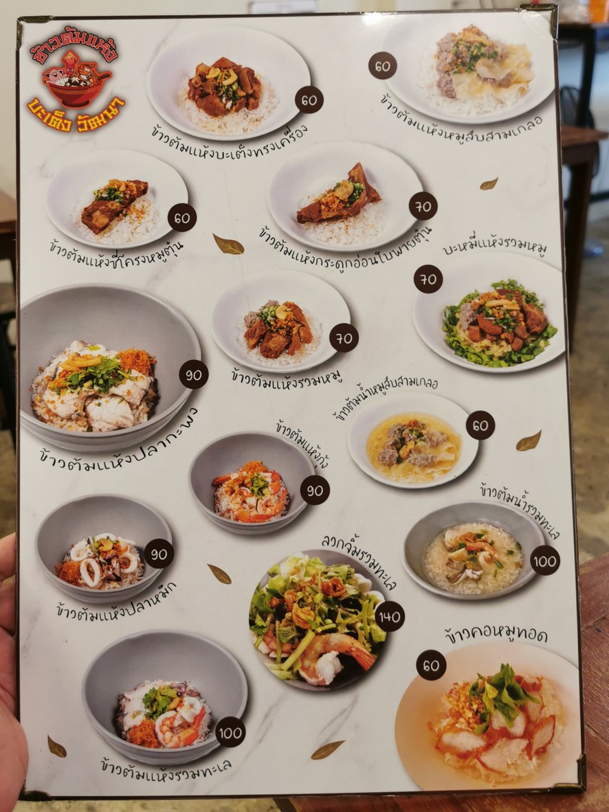 خاو توم هينغ با تينغ واتانا menu 2