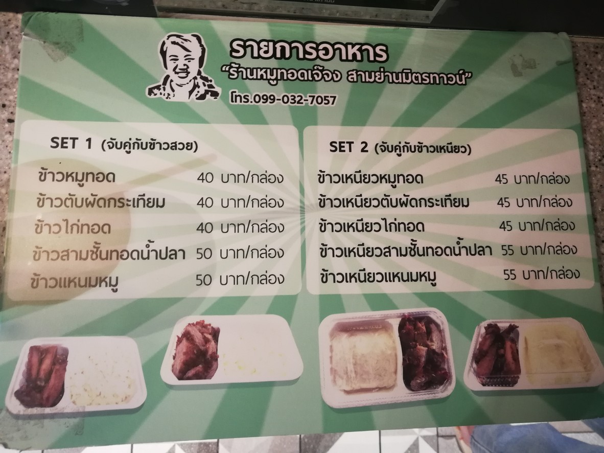 Moo Tod Jay Jong # Sam Yan menu 2