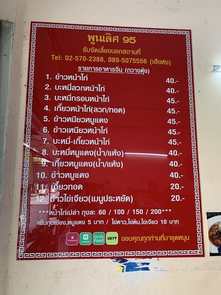 poonlert95(khaonafakay hiahong)thanon senanikhom1