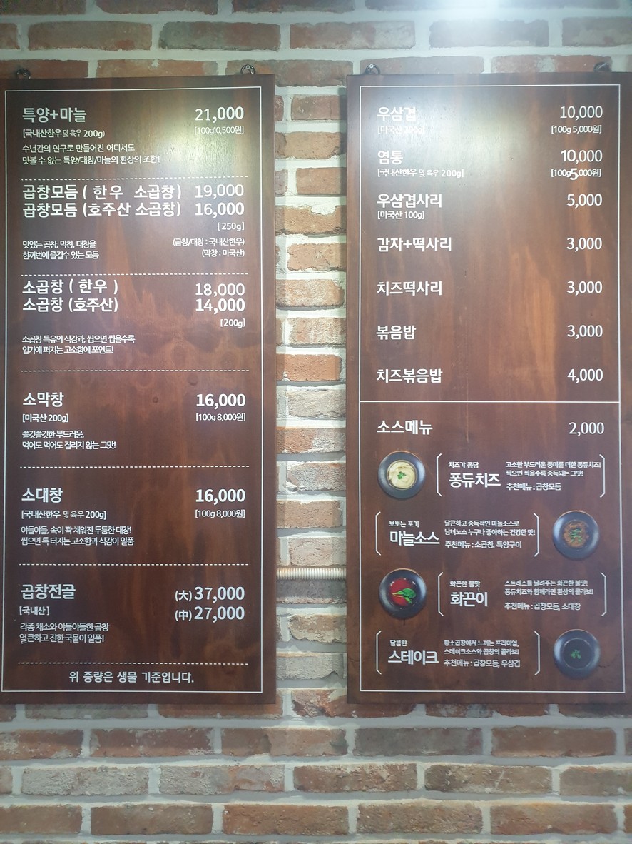 Hwangso Gopchang menu 1