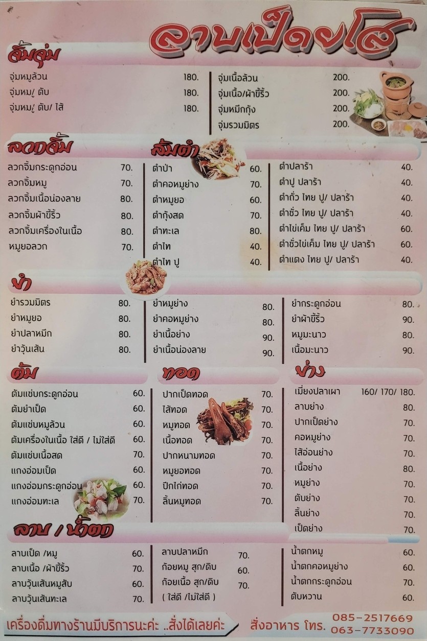 Lā bá dě yǎ suǒ sàm dǎ tè 13 menu 1