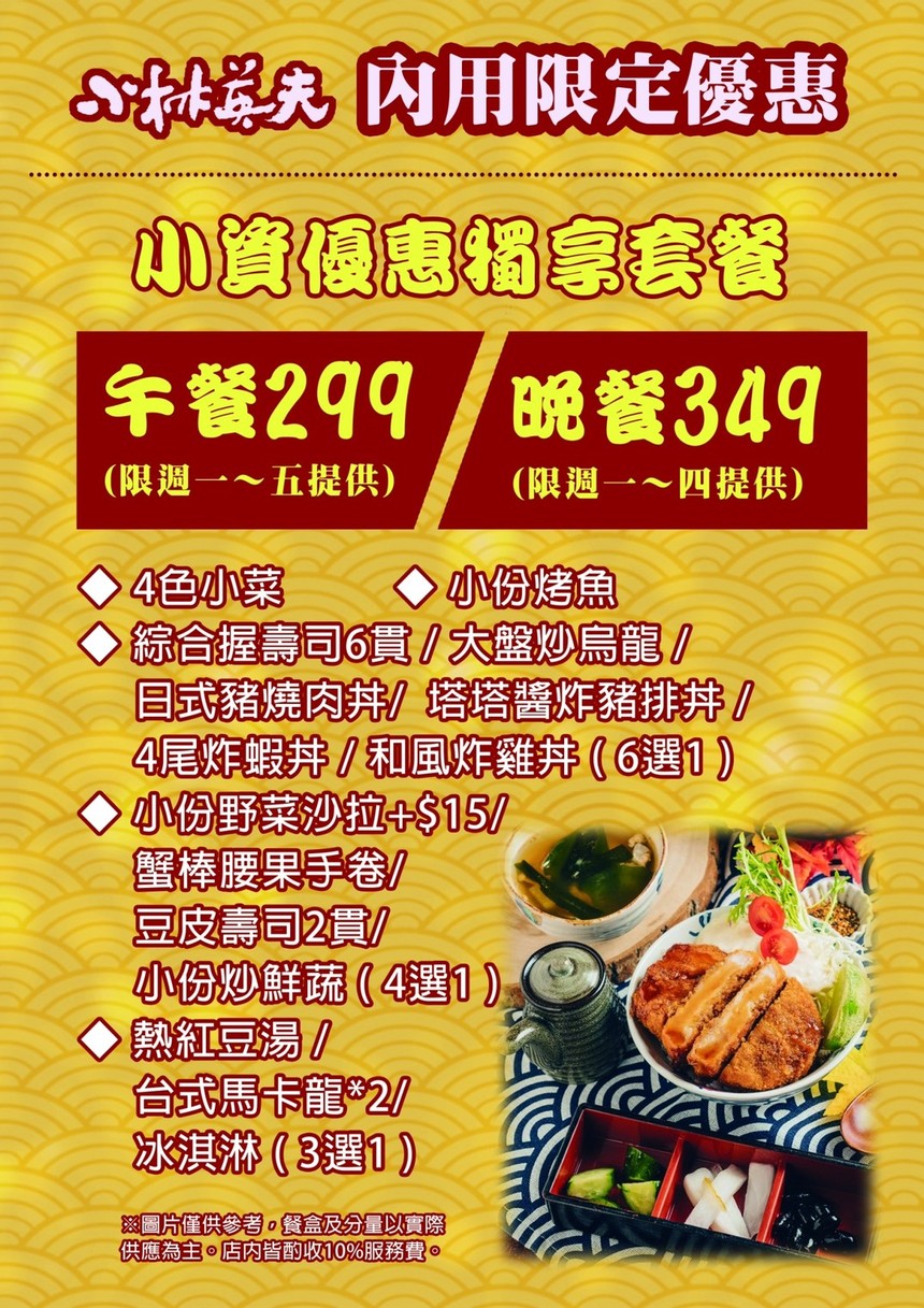 Xiǎo lín yīng fū rìběn liàolǐ / xī mén rìběn liàolǐ / wàn huá měishí / táiběi píngjià měishí tuījiàn / táiběi rìběn liàolǐ / xī méndì měishí / táiběi tuījiàn cāntīng menu 1