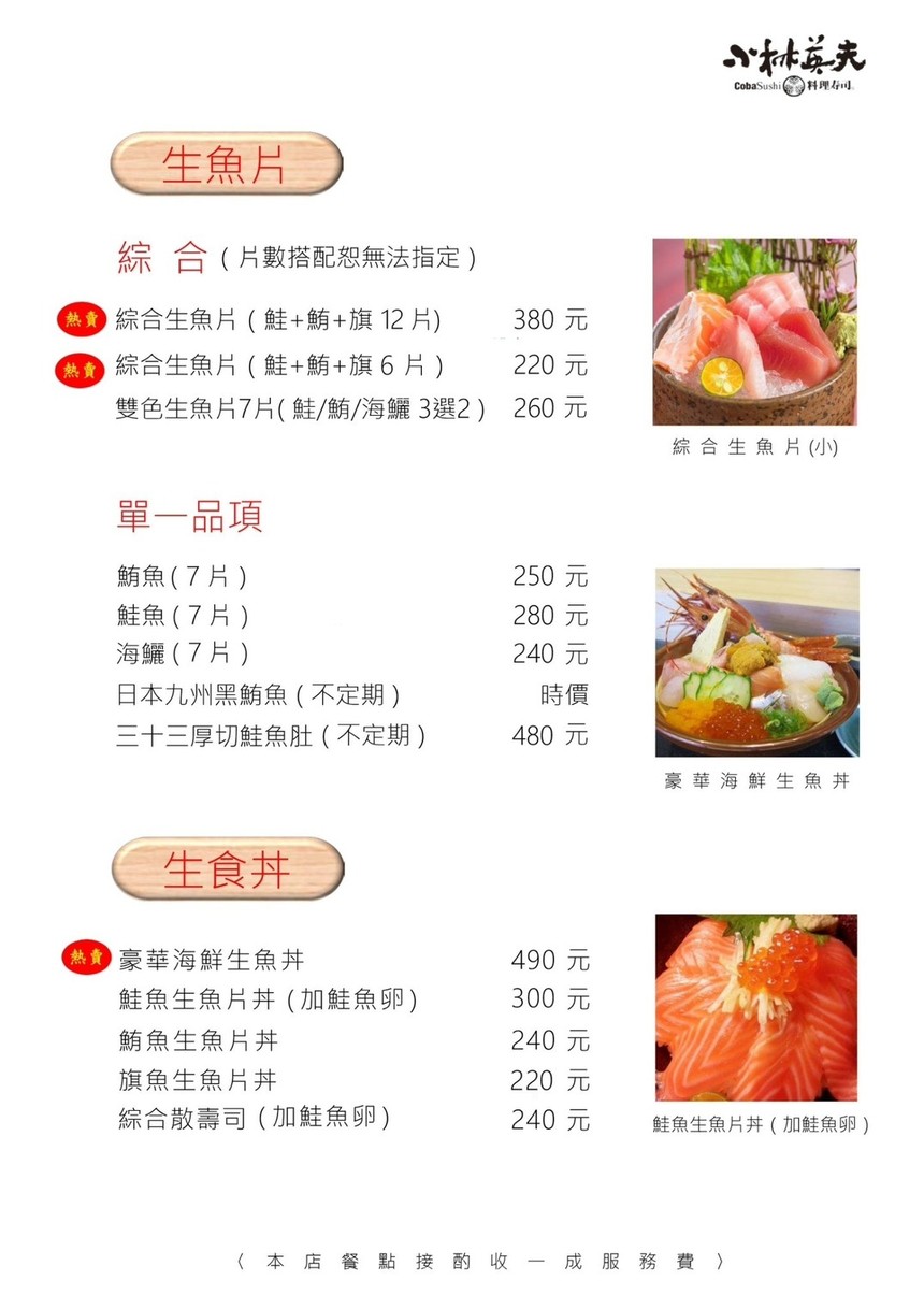 Xiǎo lín yīng fū rìběn liàolǐ / xī mén rìběn liàolǐ / wàn huá měishí / táiběi píngjià měishí tuījiàn / táiběi rìběn liàolǐ / xī méndì měishí / táiběi tuījiàn cāntīng menu 3