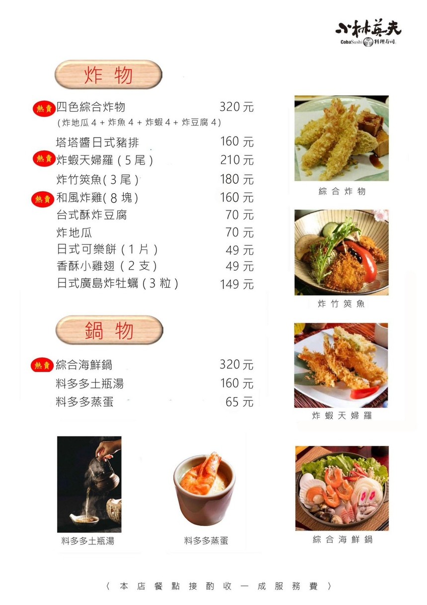 Xiǎo lín yīng fū rìběn liàolǐ / xī mén rìběn liàolǐ / wàn huá měishí / táiběi píngjià měishí tuījiàn / táiběi rìběn liàolǐ / xī méndì měishí / táiběi tuījiàn cāntīng menu 4