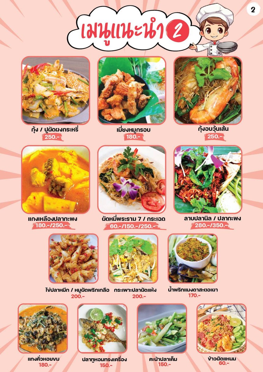 Lao Lae Rim Nam Saphan Phra Ram 7 Restaurant menu 1