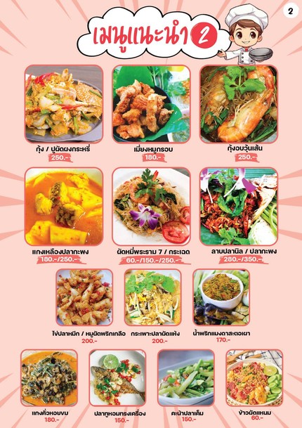 Lao Lae Rim Nam Saphan Phra Ram 7 Restaurant