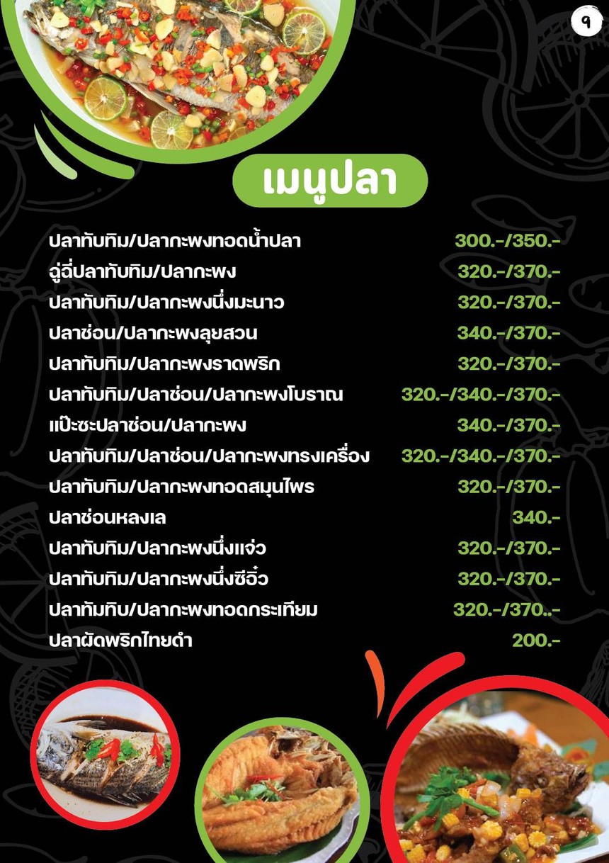 Lao Lae Rim Nam Saphan Phra Ram 7 Restaurant menu 2