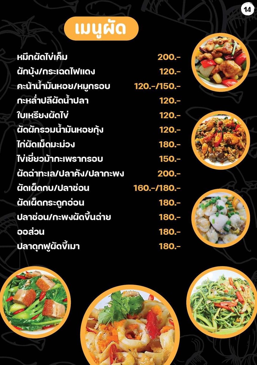 Lao Lae Rim Nam Saphan Phra Ram 7 Restaurant menu 3