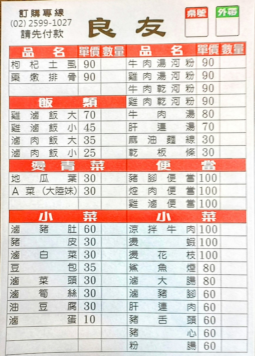 Liáng yǒu yào dùn páigǔ gǒuqǐ tǔ shī menu 1