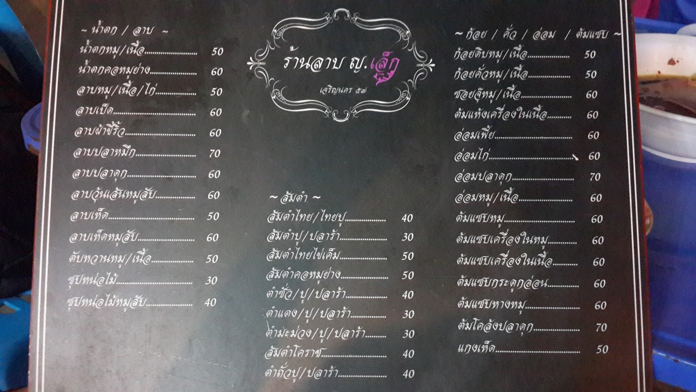 Raan Laab Y. Lek Charoen Nakhon 57 menu 1